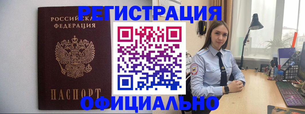 прописка штамп в Высоковске