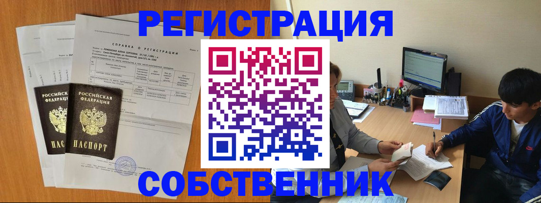 временная регистрация для всех в Высоковске