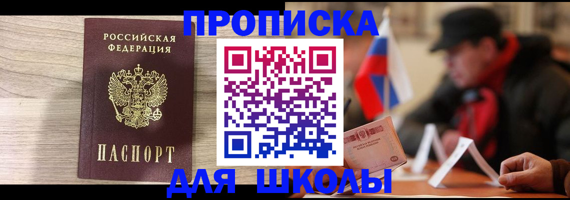 временная регистрация собственник в Высоковске