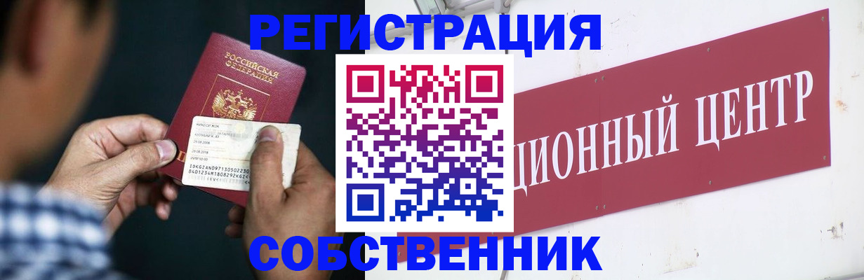 где прописаться в Высоковске