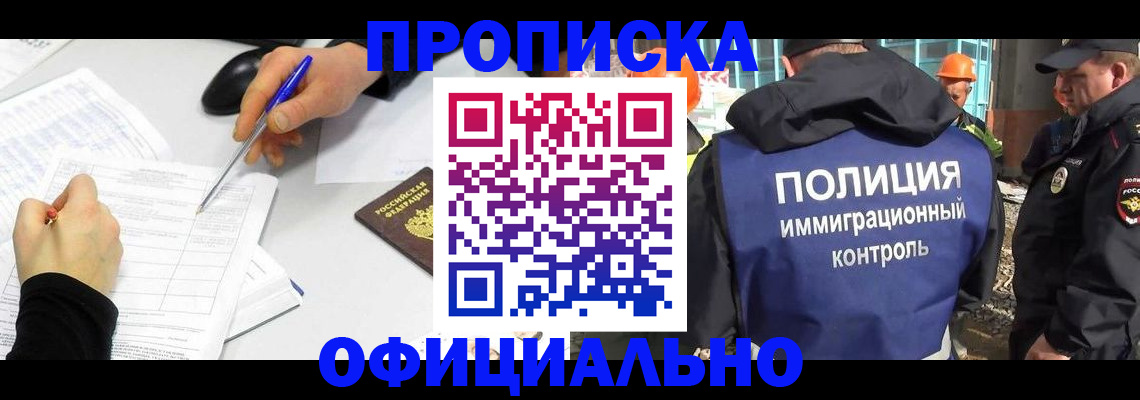 временная регистрация законно в Высоковске