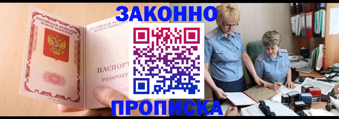 временная регистрация для всех в Высоковске